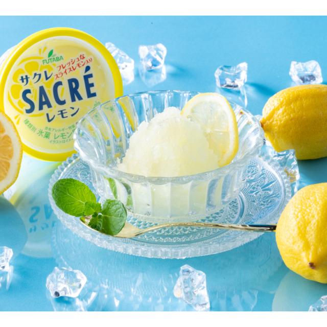 サクレ レモン 20個 栃木 シャーベット 氷菓 洋菓子 かき氷 フタバ食品の通販はau PAY マーケット - 産直お取り寄せニッポン ...