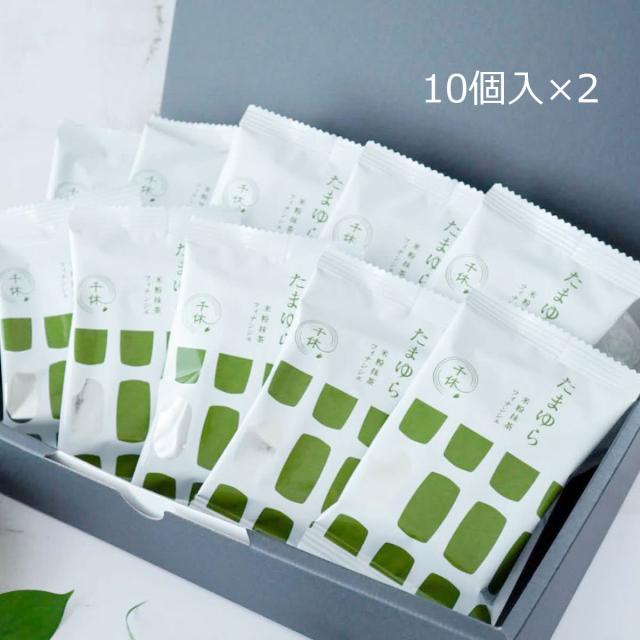 米粉の抹茶フィナンシェ 10個入2箱 東京 グルテンフリー 洋菓子 個包装 千休