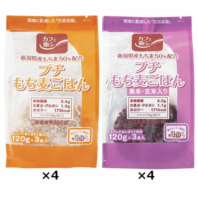プチもち麦ごはん 2種計24食 詰め合わせ ご飯 パック もち麦 黒米 玄米 国産の通販は