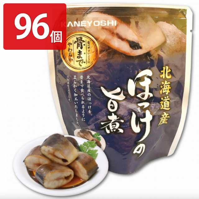 ほっけの旨煮 96個セット 和風惣菜 ホッケ レトルト 常温 おかず 北海道産