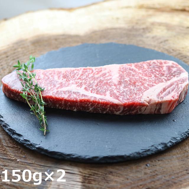 サーロインステーキ 150g入2パック 牛肉 ステーキ 黒毛和牛 国産 さかうえ