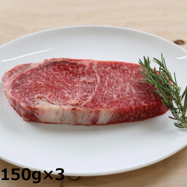 リブロースステーキ 150g入3風呂敷き包み 牛 ビフテキ 黒毛和牛 国産 さかうえ