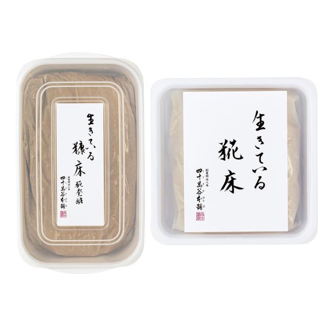 生きている糠床 糀床 セット 四十萬谷本舗 詰合せ ぬか漬け こうじ漬け 漬物