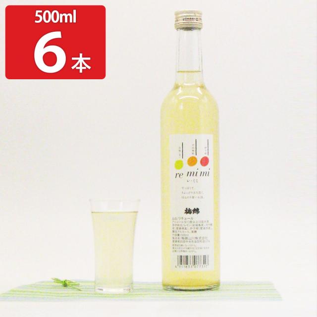 リキュール re・mimi 6本セット お酒 レミミ レモン みかん 梅錦山川