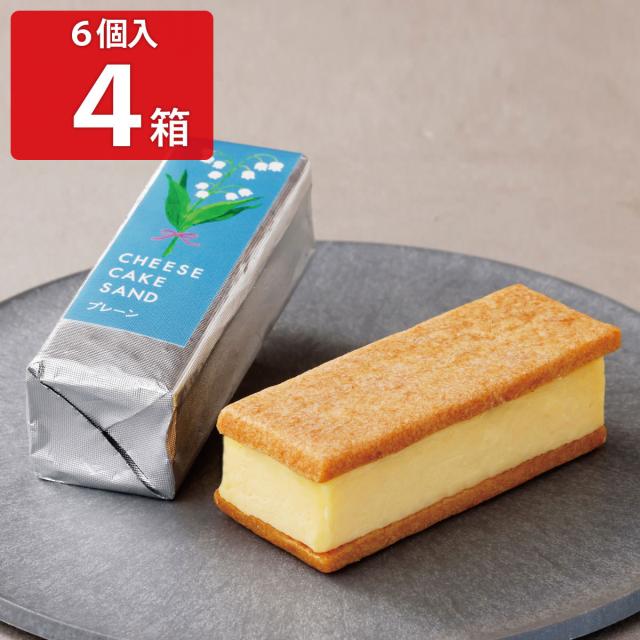 チーズケーキサンド -CHEESECAKE SAND- プレーン6個入4箱セットの通販は