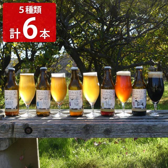 大阪 河内乃えーる クラフトビール 飲み比べセット 5種 計6本入 地ビール 詰め合わせ 発泡酒 瓶 お酒 アルコール飲料 8,399円