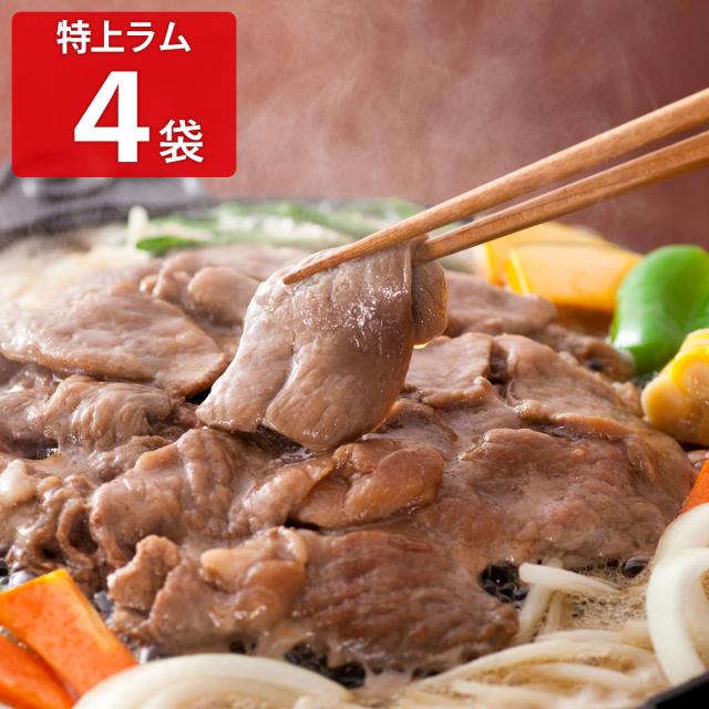 松尾ジンギスカン 冷凍味付特上ラム 羊肉 ラム 焼肉 味付 ジンギスカン 北海道 8,118円