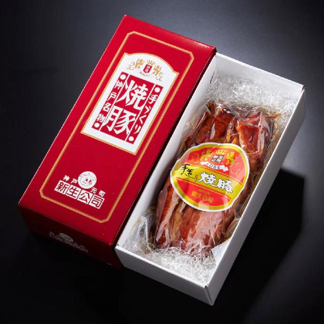 神戸 新生公司の手造り焼豚 500g 焼豚 惣菜 チャーシュー ブロック 国産 豚肉 焼き豚