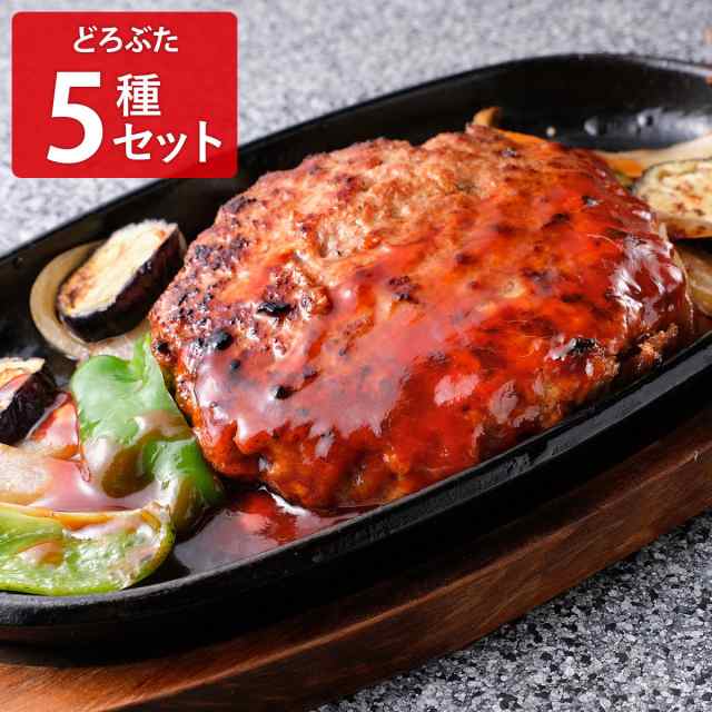 どろぶた ジャンボハンバーグ ミートパイ ソーセージ 5種詰め合わせ 肉惣菜【沖縄県・離島 配送不可】