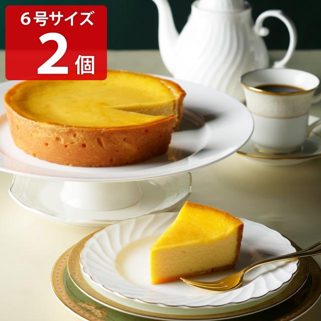 ガトーフリアン 長崎 クラシック ベイクドチーズケーキ 6号 計2個 スイーツ 冷凍 ケーキ 洋菓子 おやつ デザート