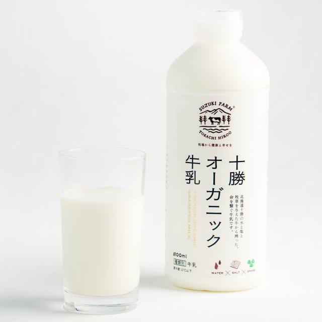 十勝オーガニック牛乳 低温殺菌 グラスフェッド 冷凍 3本 牛乳 国産 オーガニックミルク A2ミルク