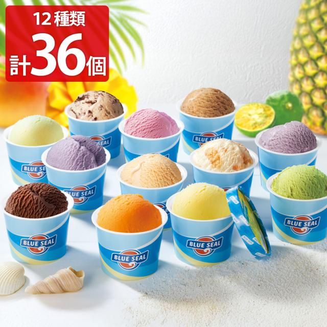 沖縄 フォーモスト ブルーシール アイス ギフトセット 12種計36個入 カップアイス 詰め合わせ スイーツ  アイス