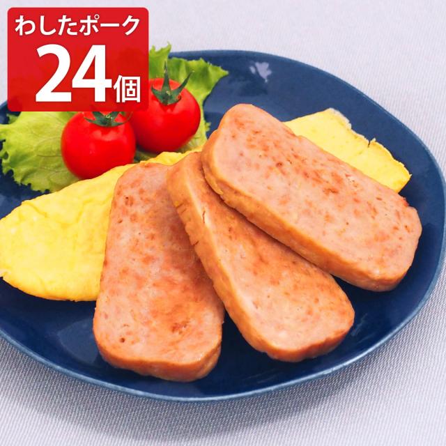 わした ランチョンミート 缶詰 わしたポーク JAPAN 24個 ポーク缶 無塩せき 国産 豚肉 鶏肉 缶詰め おつまみ【北海道 配送不可】