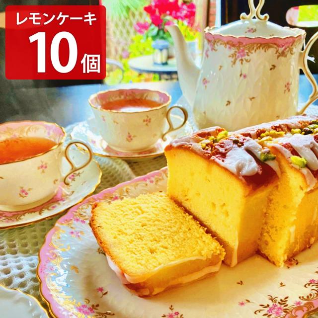 ローズ&エム 風の散歩道レモンケーキ ピース ギフト 10個入 スイーツ 個包装 パウンドケーキ カット 焼き菓子