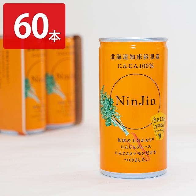 北海道 知床 にんじんジュース 30缶入 2ケース 野菜ジュース 国産 人参ジュース 無添加 砂糖不使用