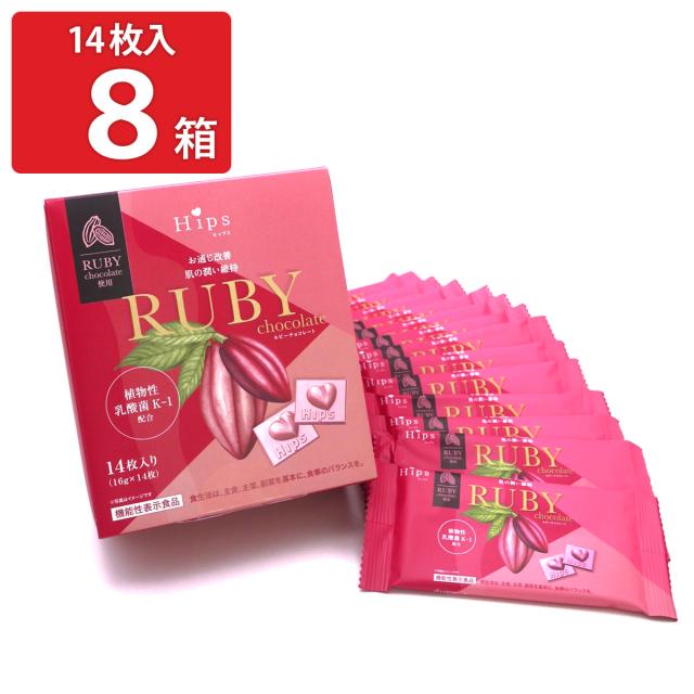 Hips 機能性表示食品 ルビーチョコレート ギフト 8箱入 チョコレート 個包装 スイーツ チョコ ピンク