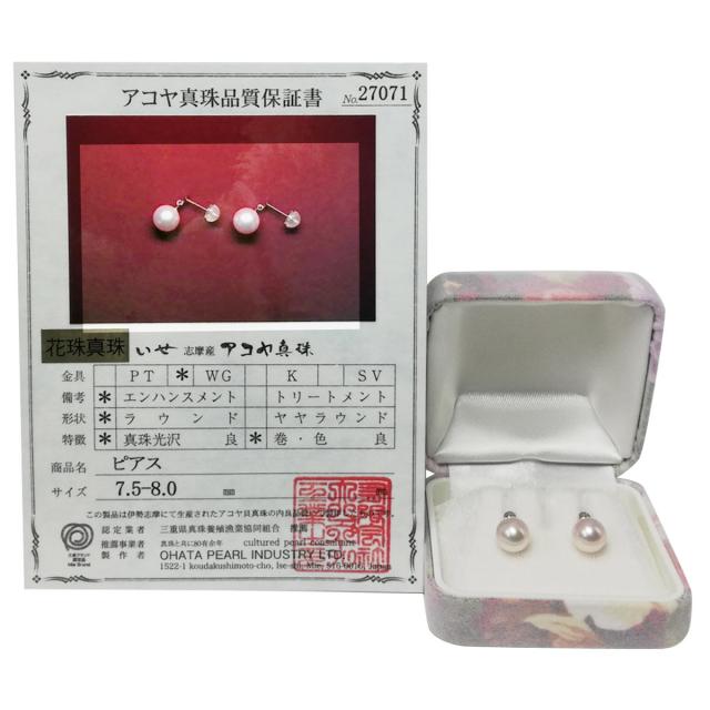 花珠真珠 ブラピアス 伊勢志摩産 アコヤ本真珠7.5mm K14WG ピアス_1