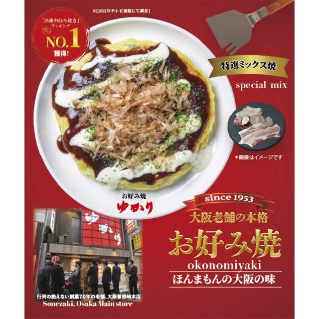 お好み焼 ゆかり 特選ミックス焼 12枚 セット 大阪 惣菜 粉