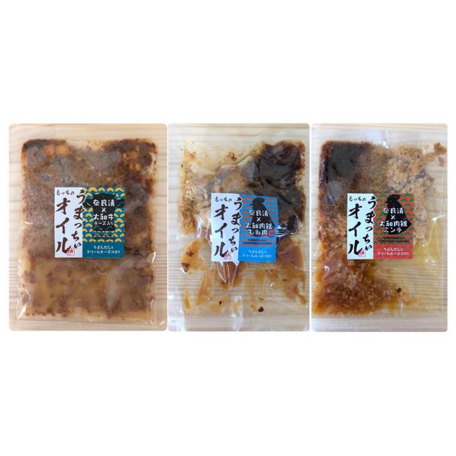 もっちのうまっちぃオイル漬け 奈良漬 詰め合わせ 3種セット ご飯のお供 漬物 奈良漬け おつまみ 肉惣菜 おかず ポスト投函便