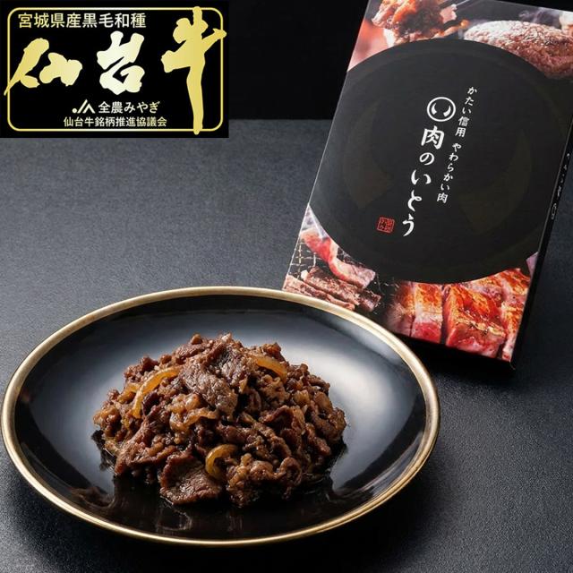 仙台牛 A5ランク すき焼き煮 1kg 惣菜 牛肉 おかず すき焼き 煮物 牛丼_2