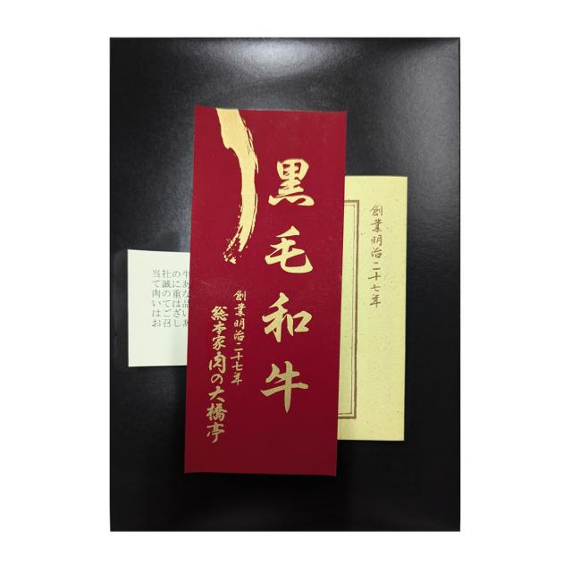 肉の大橋亭 厳選 黒毛和牛 桃焼肉用 400g 牛 お取り寄せ 京都 焼き肉【北海道・沖縄県・離島 送りとどける不可】