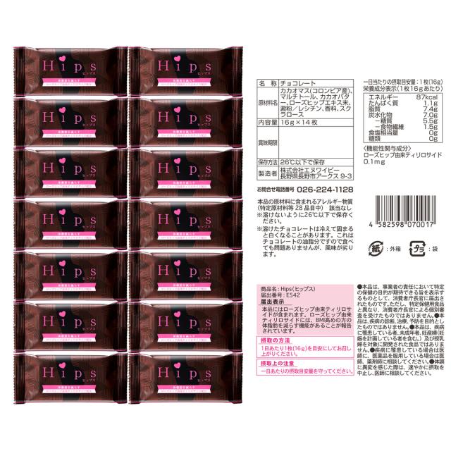 Hips 機能性表示食品 チョコレート ギフト 8箱入 高カカオチョコレート 個包装 スイーツ カカオ 70％_2