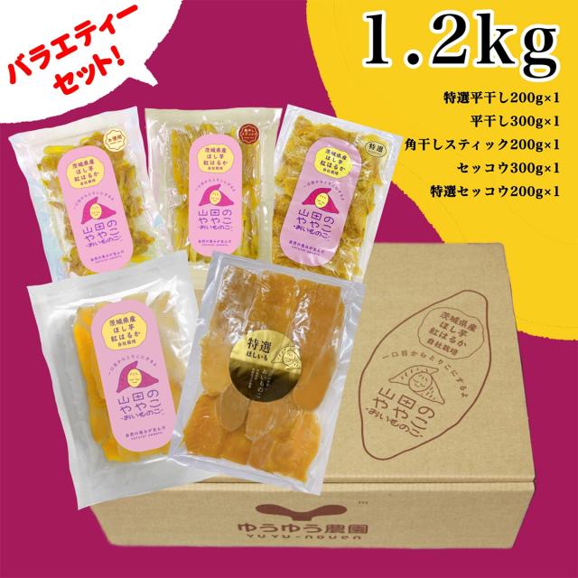 干しいも 紅はるか 特選 山田のややこ おいものこ 5種セット 平干し 角干しスティック 切甲 干し芋 国産 無添加 さつまいも 紅はるか ゆうゆう農園【沖縄県・離島 配送不可】_4
