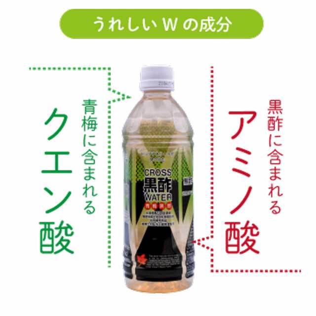 青梅 クロスウォーター 500ml 24本 黒酢ドリンク 飲む酢 お取り寄せ