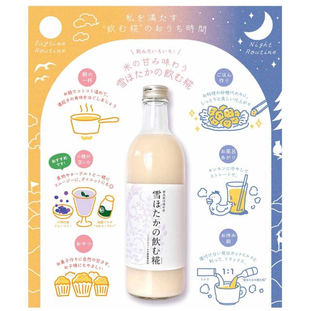 甘酒 ノンアルコール 雪ほたかの飲む糀 6本セット 糀 麹 無添加 ノンシュガー 国産 有限会社かわば 群馬県 TVで紹介 送料無料_3