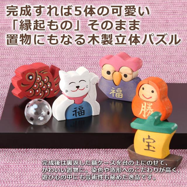 手仕事の温かみ木のぬくもりを楽しむ 立体パズル〈 福セット 〉中  ｜ ウッディワーク岡田・滋賀県_3