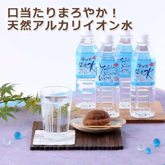 温泉水 ゆふいん福万水 500ml 48本 水 天然 アルカリイオン水 軟水 硬度3 ph値8.99 赤ちゃん ミルク 飲料 由布院ガーデン 大分県