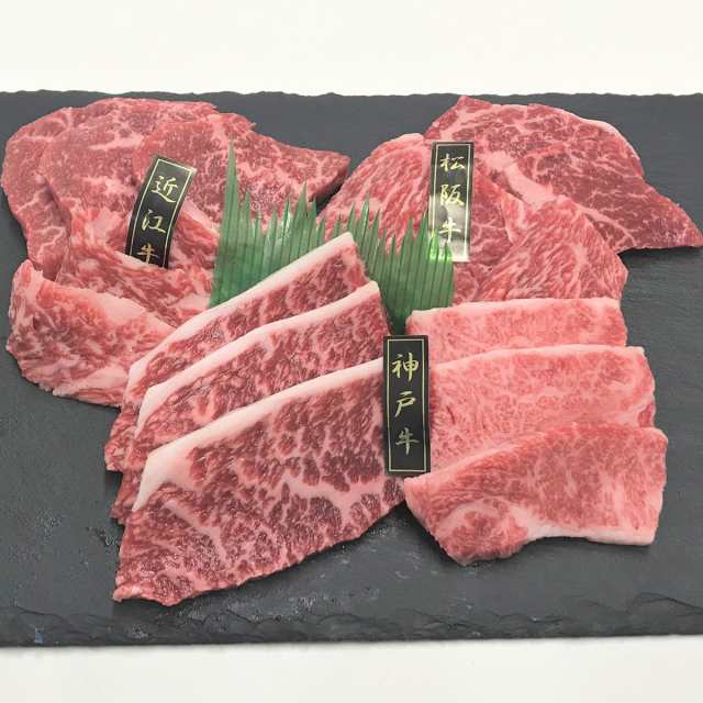 三大和牛 焼肉 モモ・バラ 420g 牛肉 松阪牛 神戸牛 近江牛 黒毛和牛