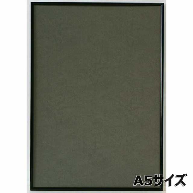 シェイプ A5 ブラック ポスターフレーム アルミ製 アルミフレーム 絵画 アート 額縁 壁掛け 軽量 AR-SH-A5