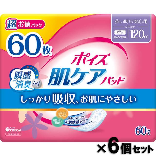ポイズ 肌ケアパッド 多い時も安心用 (120cc)超お徳パック 60枚入り 6個セット 88419 吸水パッド 軽失禁パッド 尿漏れパッド 吸水ケア 尿もれ 尿モレの通販は