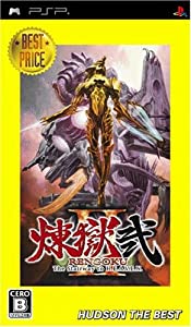 煉獄弐 The Stairway to H.E.A.V.E.N ハドソン・ザ・ベスト - PSP (中古:非常に良い)の通販は 10,937円