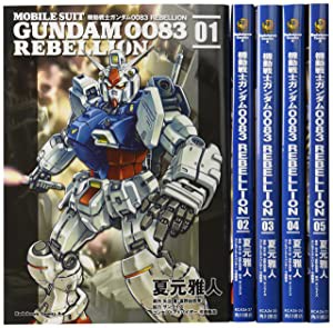 新品セール 機動戦士ガンダム0083 REBELLION コミック 1-6巻セット