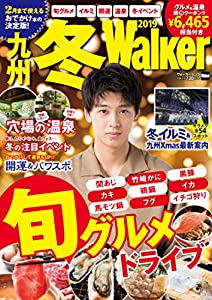 九州冬Walker 2019 ウォーカームック(中古品)の通販は
