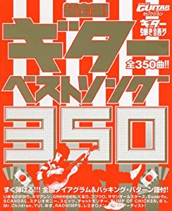 Go!Go! GUITAR セレクション ギター弾き語り 超定番! ギターベストソング350!(中古品)