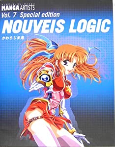 かわらじま晃作品集—NOUVEIS LOGIC (マンガアーティストファイル)(中古品)