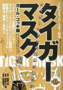 タイガーマスク (別冊エースファイブコミックス)(中古品)