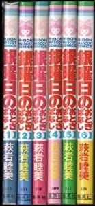 銀曜日のおとぎばなし コミック (りぼんマスコットコミックス) 全6巻コミックセット(中古品)