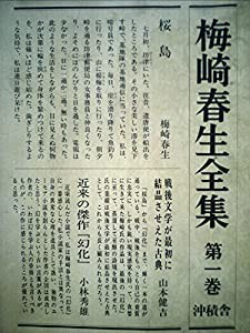 【高知インター店】 定本坂口安吾全集〈第5巻〉 (1969年)(中古品) その他