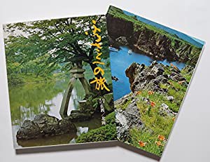スペシャル特典 ふるさとへの旅〈第11巻〉佐度，北陸—日本の四季 (1977年)( その他