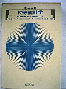 売れ筋アウトレット 初等確率統計学 (1963年)(品) 統計学の歴史 a