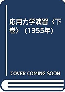 匿名商社 (1977年) (清水一行選集―シリーズ・闘う男の世界)