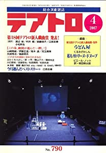テアトロ 2007年 04月号 [雑誌] テアトロ 2007年 04月号 [雑誌](中古品) その他本・コミック・雑誌