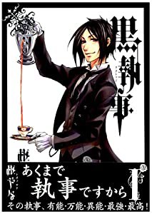 黒執事 1~31巻セット(Gファンタジーコミックス) コミックセット(中古品)の通販は