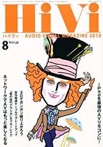 HiVi (ハイヴィ) 2010年 08月号 [雑誌](中古品)の通販は