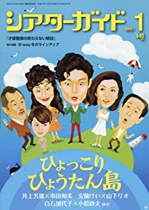 シアターガイド 2016年 01 月号 [雑誌](中古品)の通販は