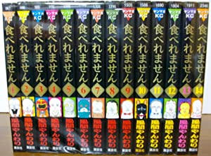食べれません コミック 1-14巻セット (ヤングマガジンコミックス)(中古品)の通販は 18,929円